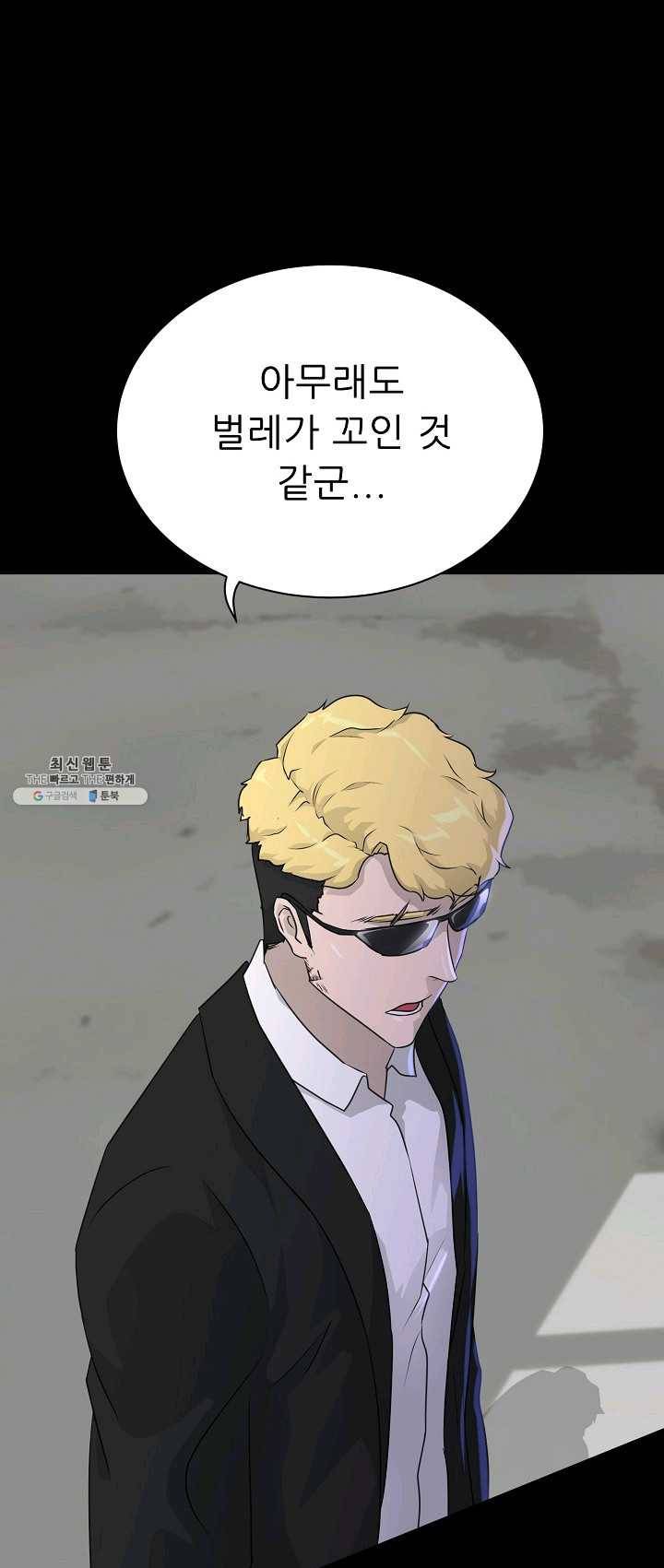 트리거 시즌2 23화 1