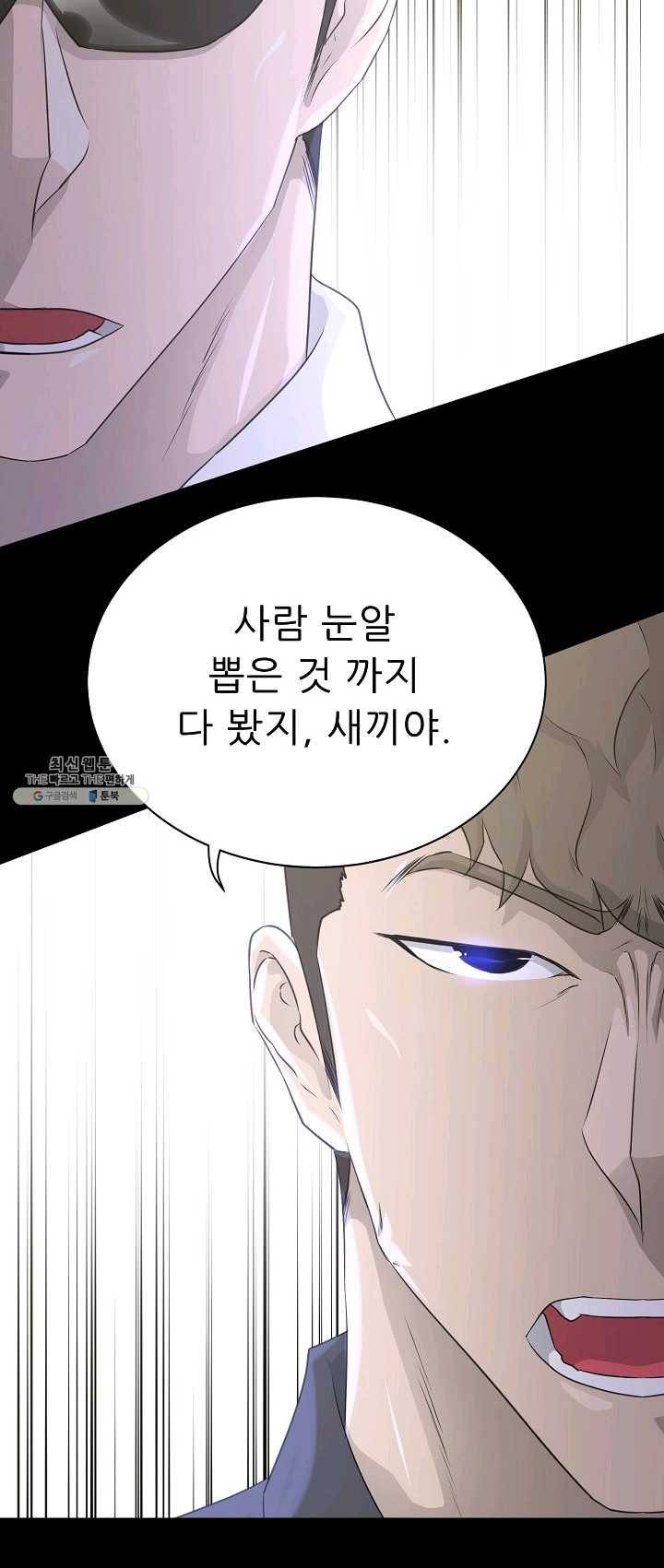 트리거 시즌2 23화 7