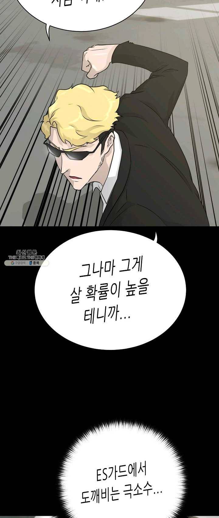 트리거 시즌2 23화 29