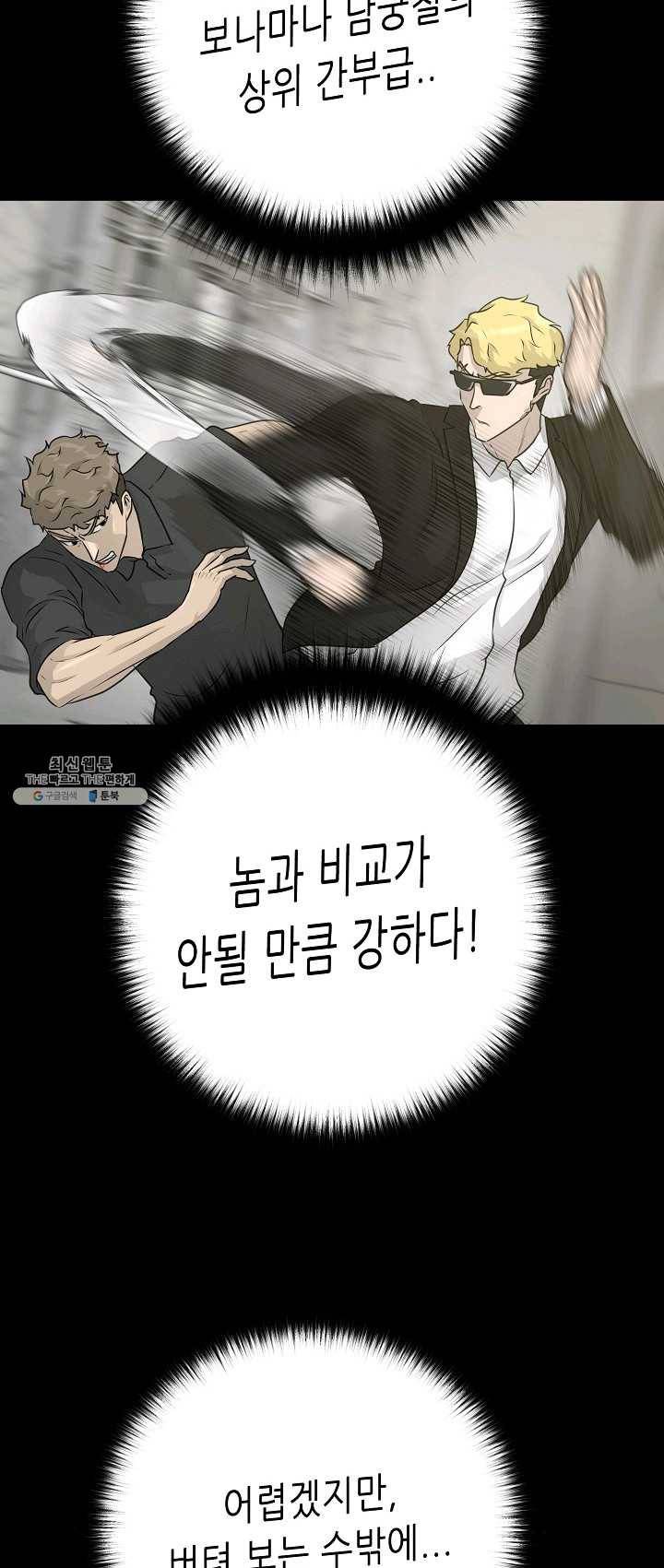 트리거 시즌2 23화 31
