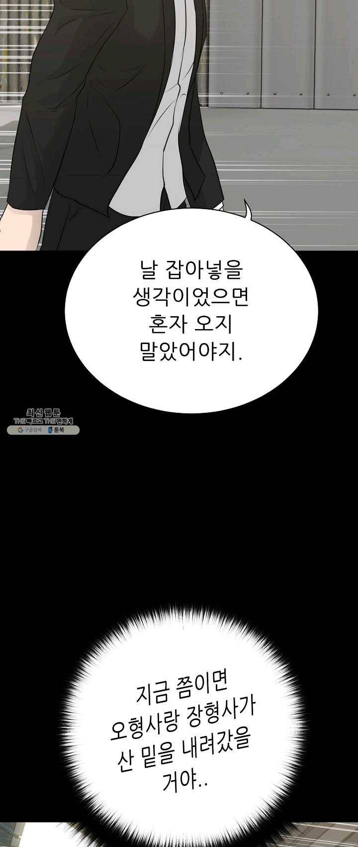 트리거 시즌2 23화 35