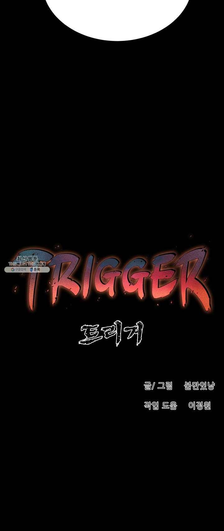 트리거 시즌2 23화 48