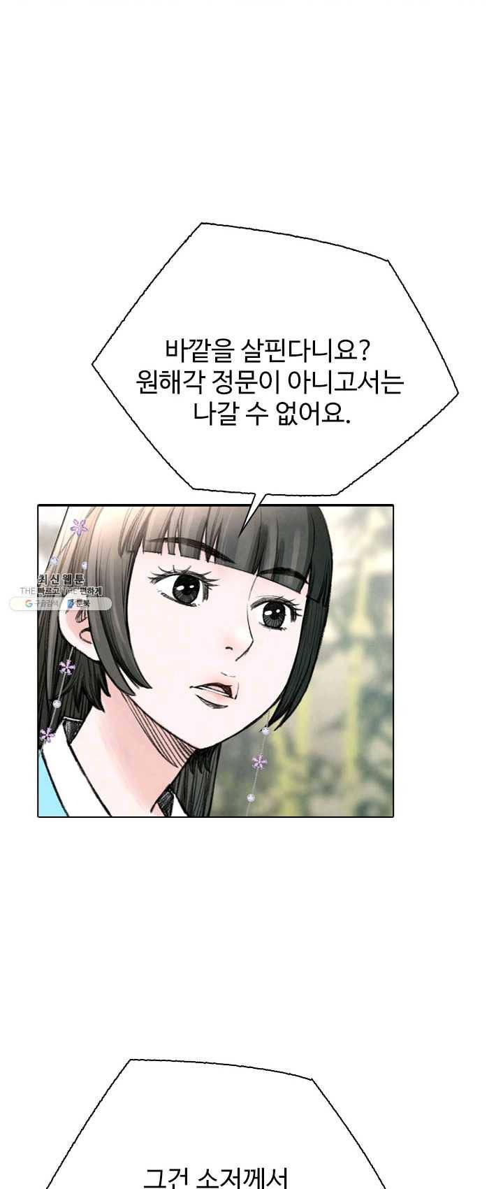 천하제일살수 49화 1
