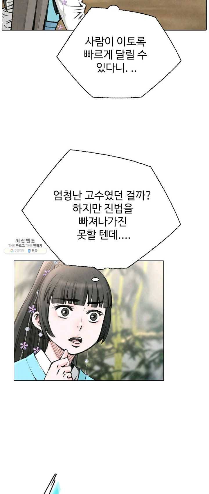 천하제일살수 49화 4