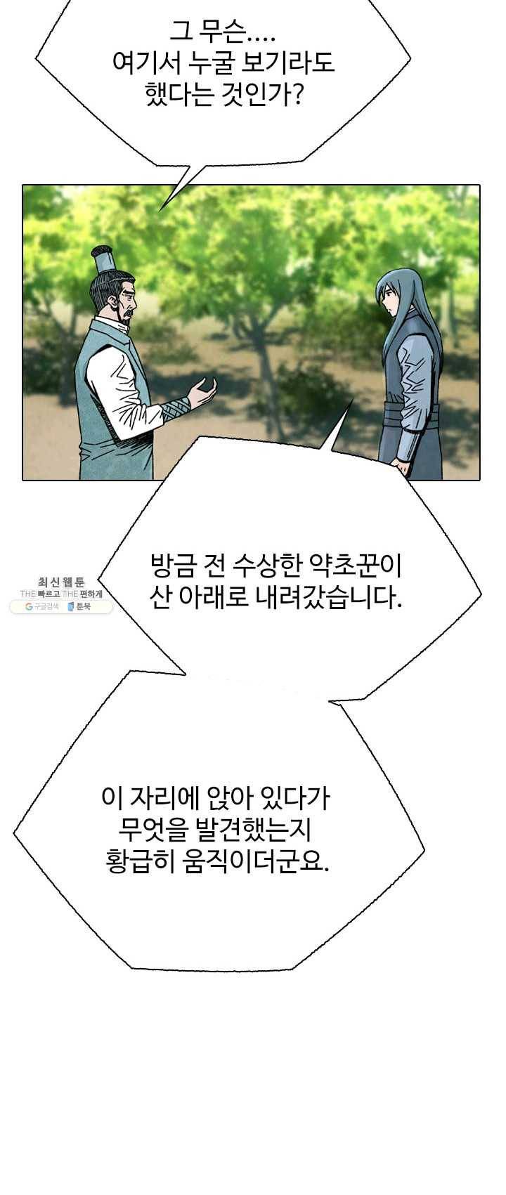천하제일살수 49화 11