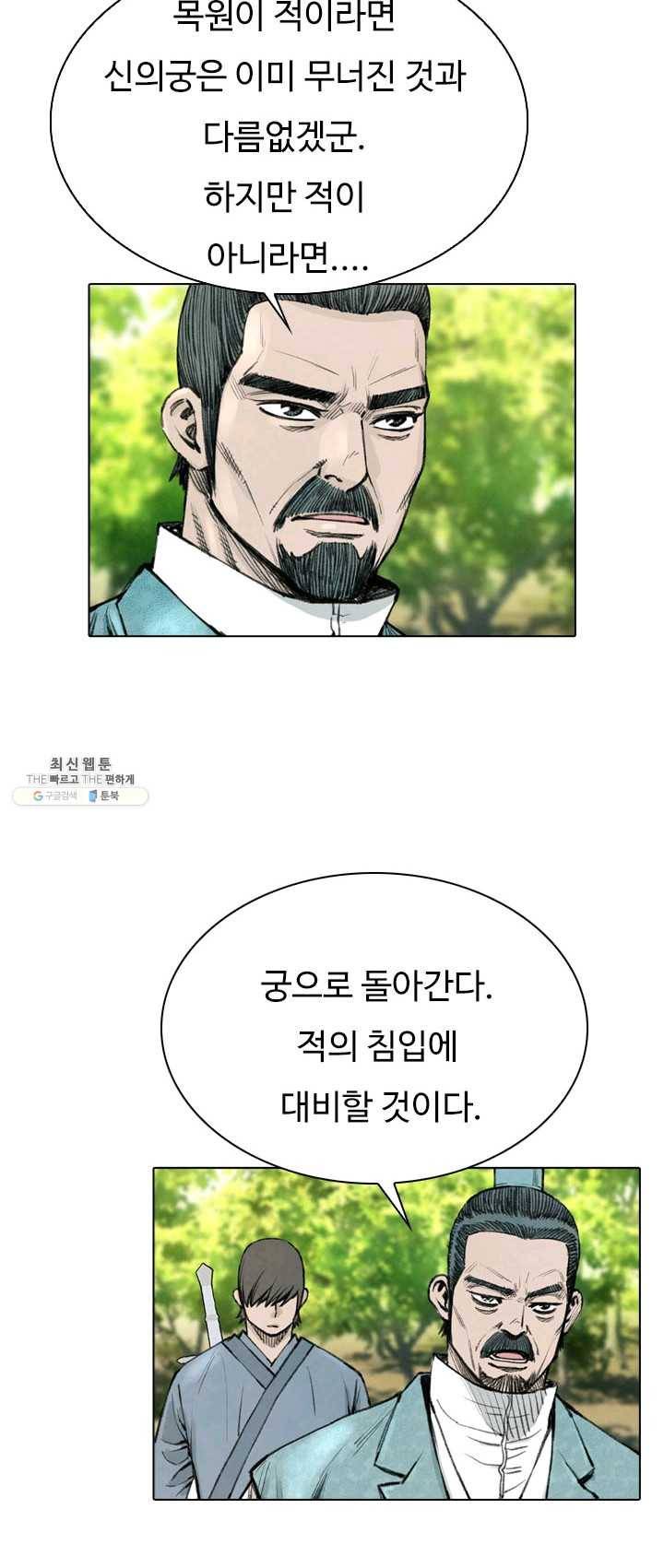 천하제일살수 49화 18