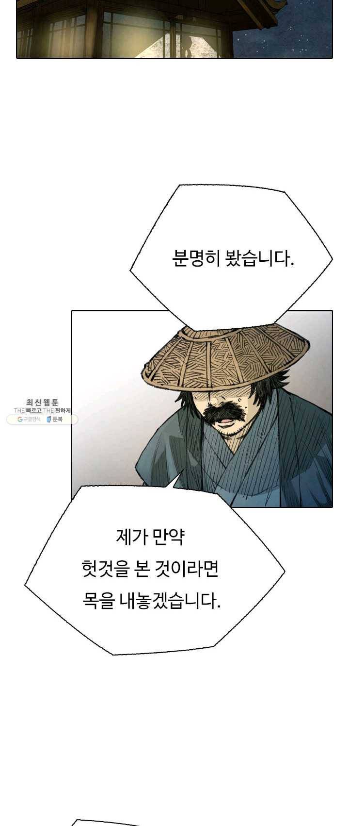 천하제일살수 49화 21