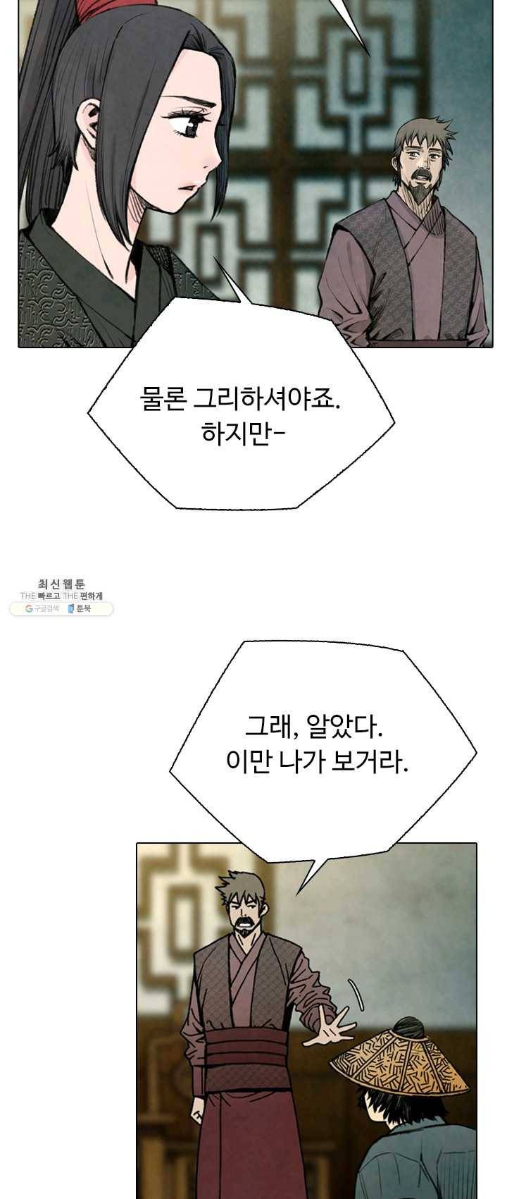 천하제일살수 49화 23