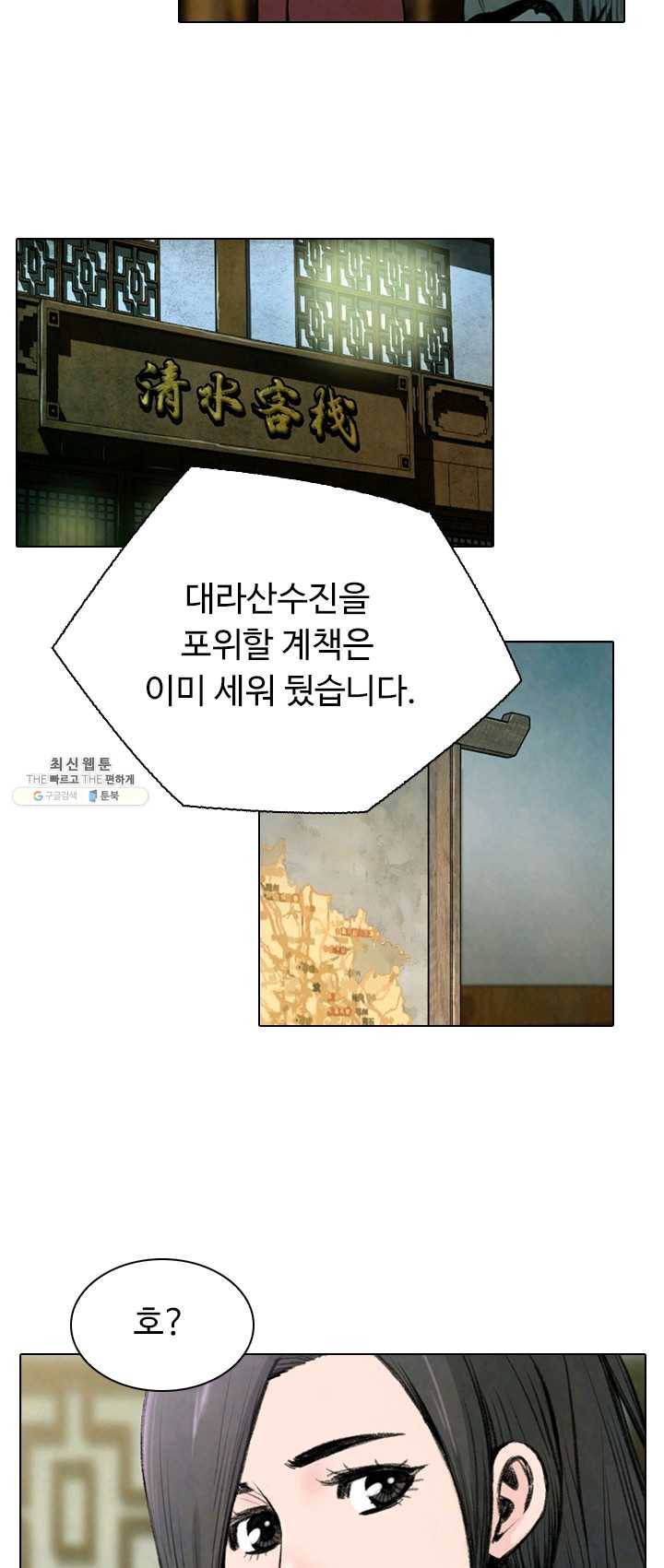 천하제일살수 49화 24