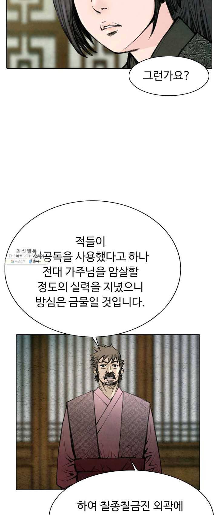천하제일살수 49화 25