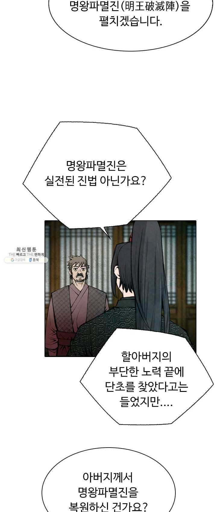 천하제일살수 49화 26