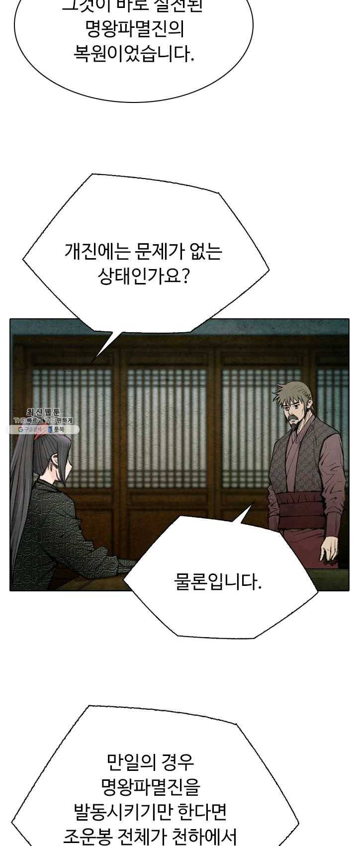 천하제일살수 49화 28