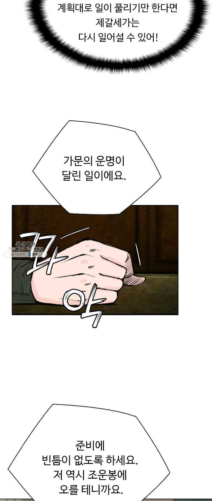 천하제일살수 49화 31