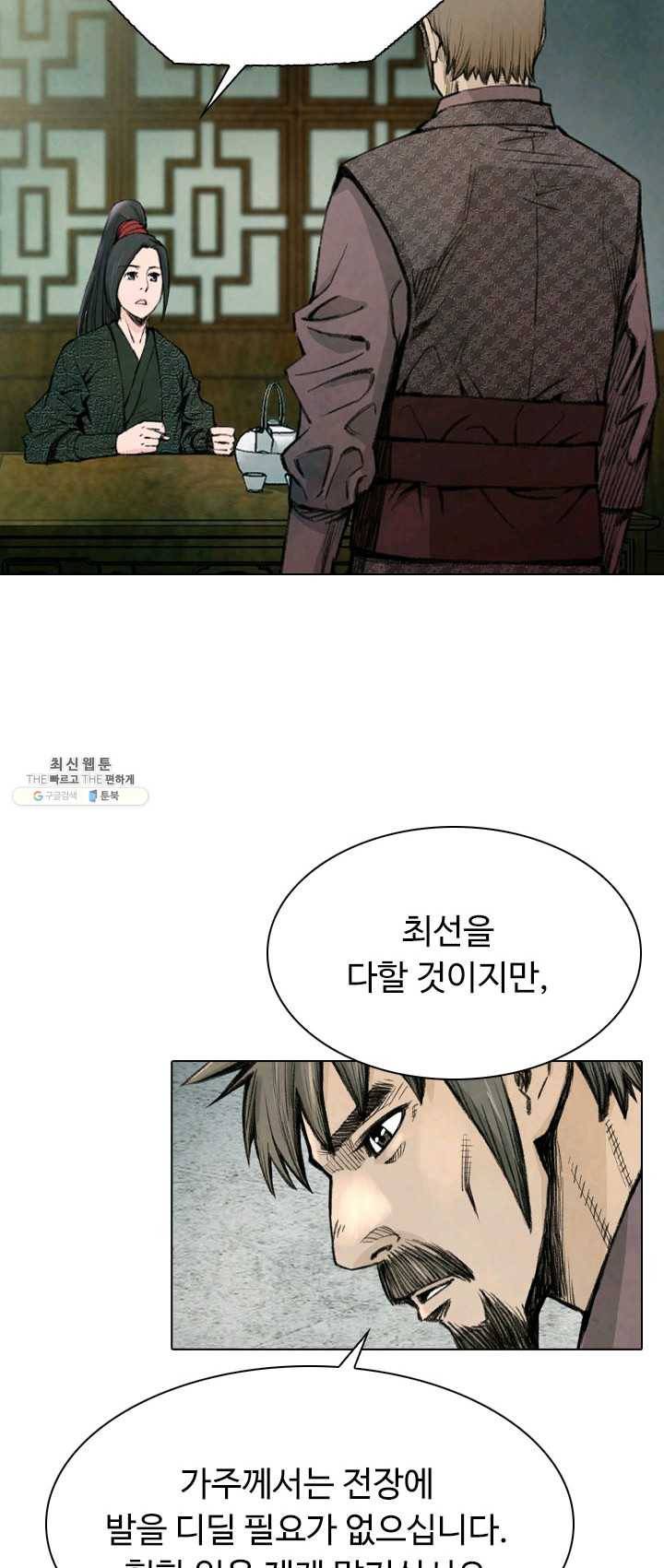천하제일살수 49화 32