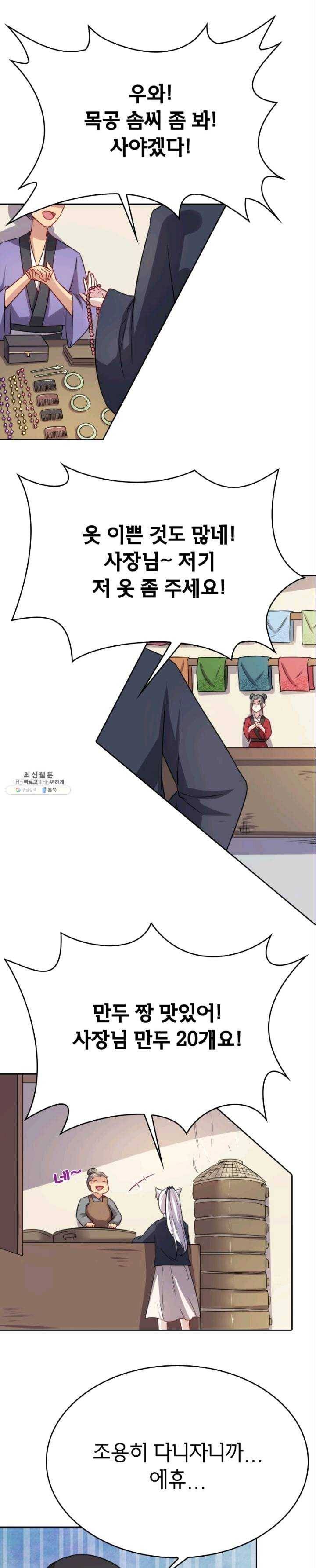 황비는 여우해 121화 1