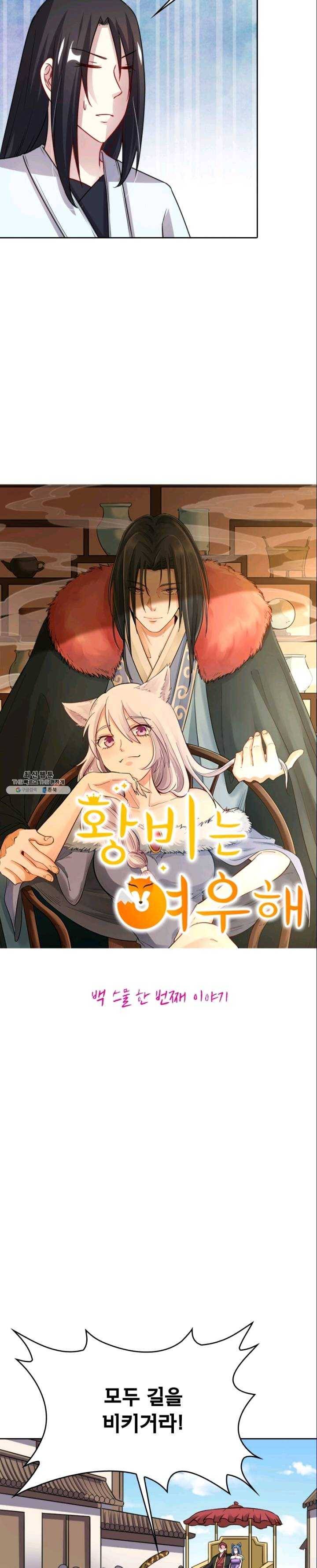 황비는 여우해 121화 2