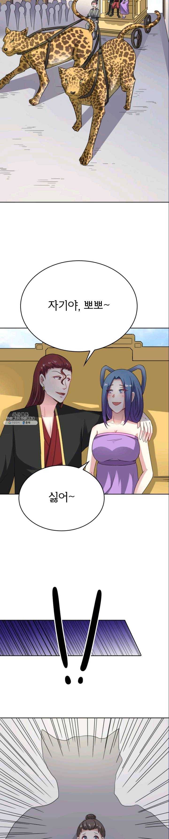 황비는 여우해 121화 3