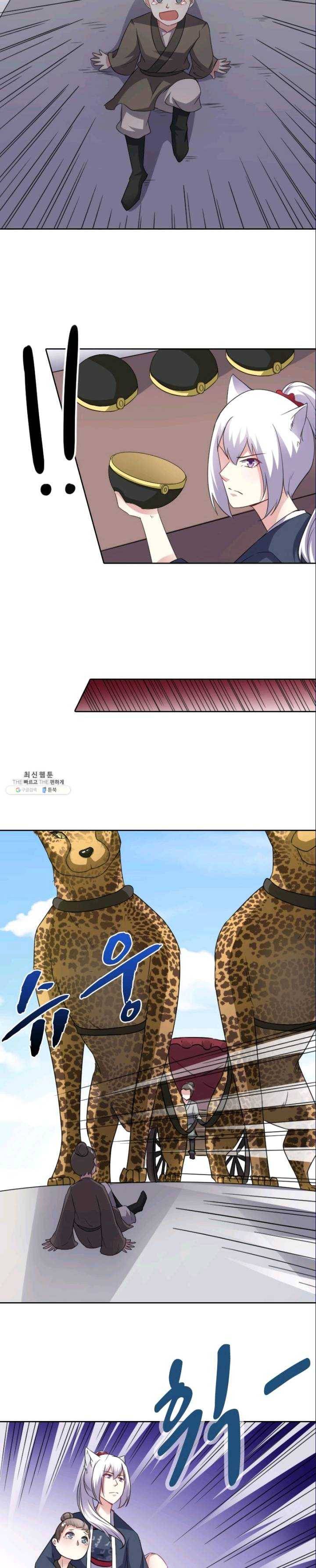 황비는 여우해 121화 4