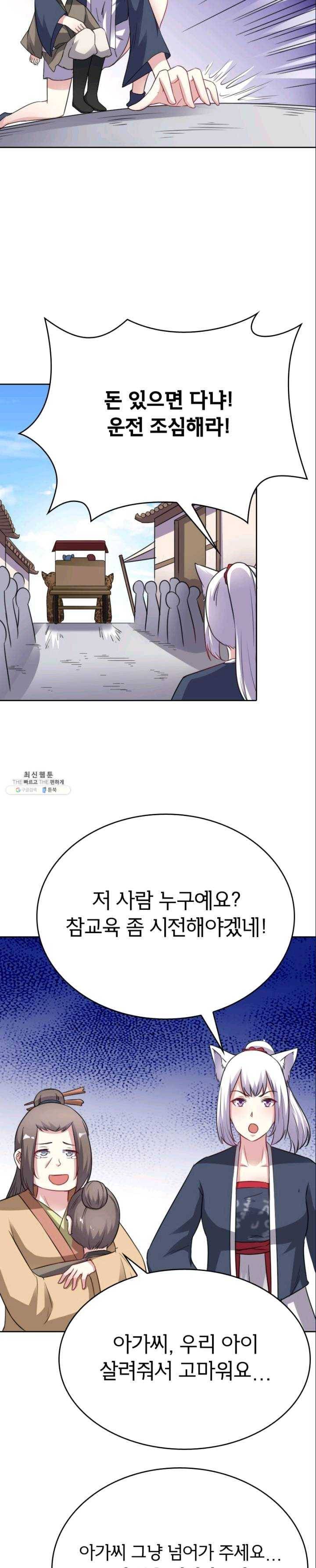황비는 여우해 121화 5