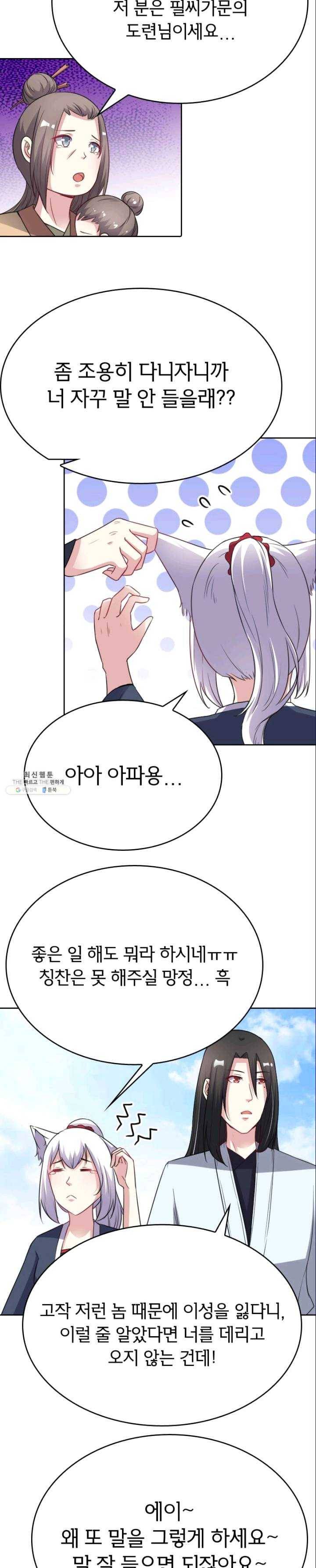 황비는 여우해 121화 6