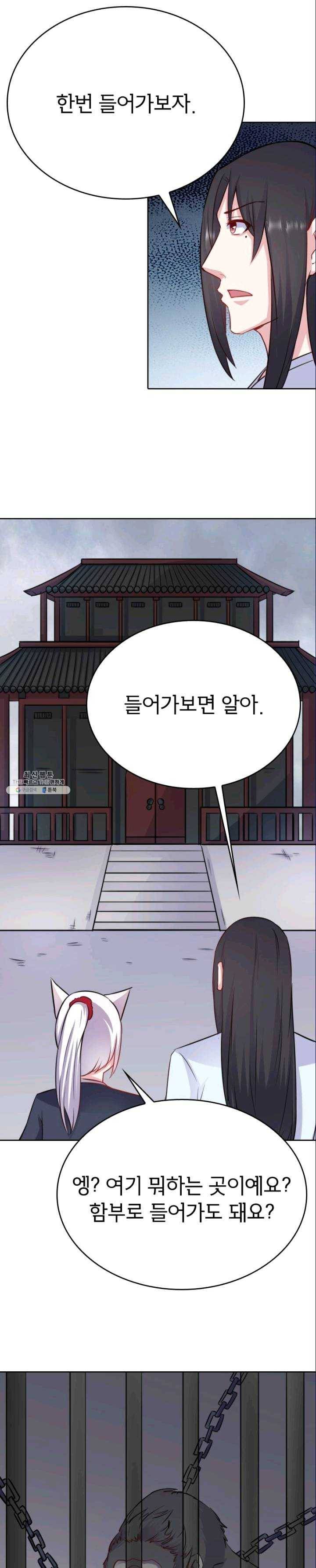 황비는 여우해 121화 8