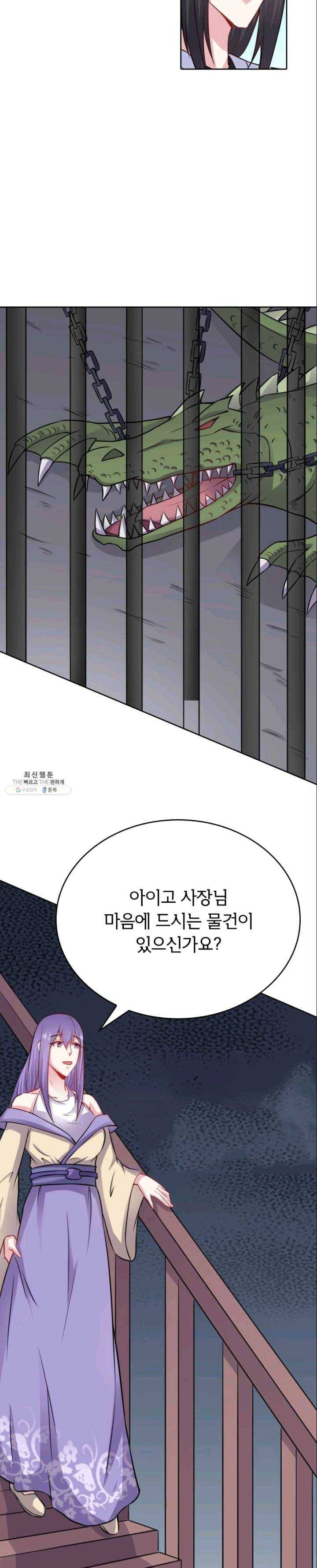 황비는 여우해 121화 10