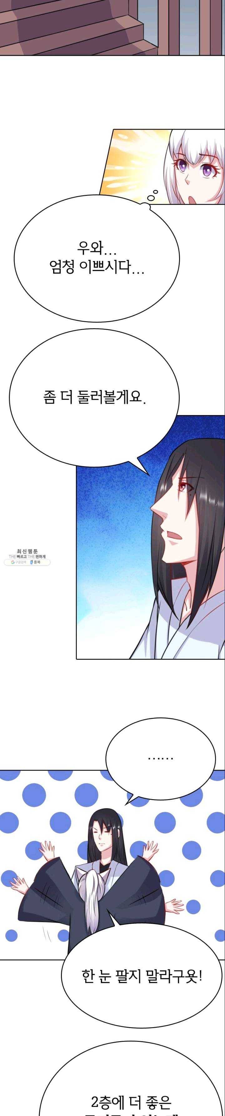 황비는 여우해 121화 11