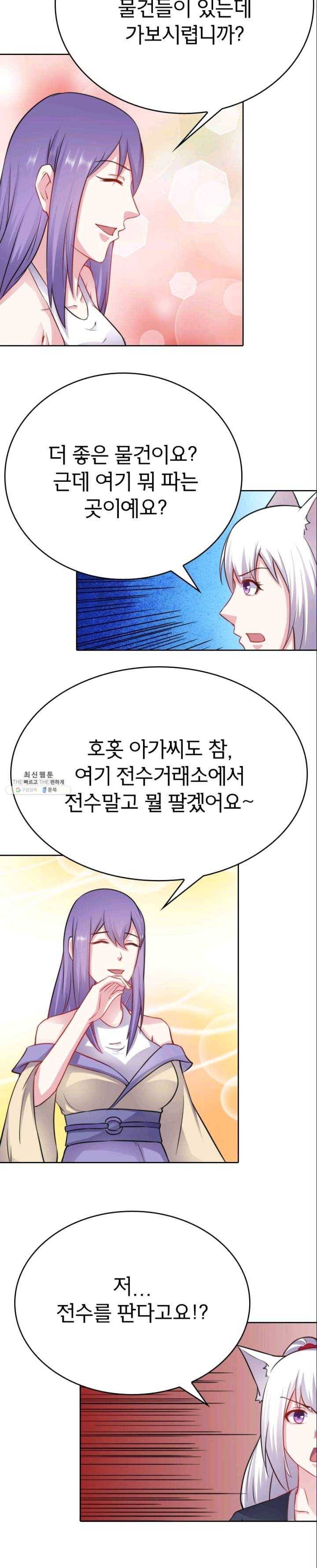 황비는 여우해 121화 12