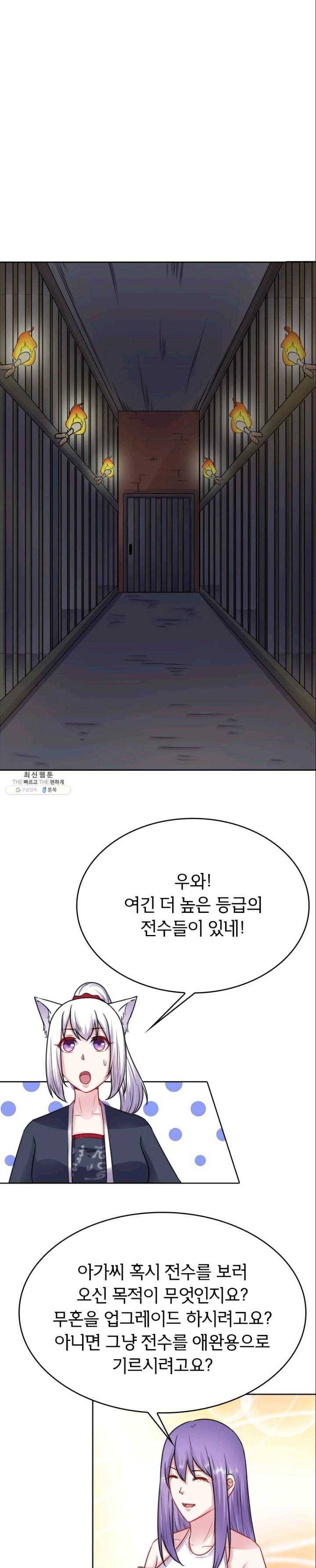 황비는 여우해 121화 13