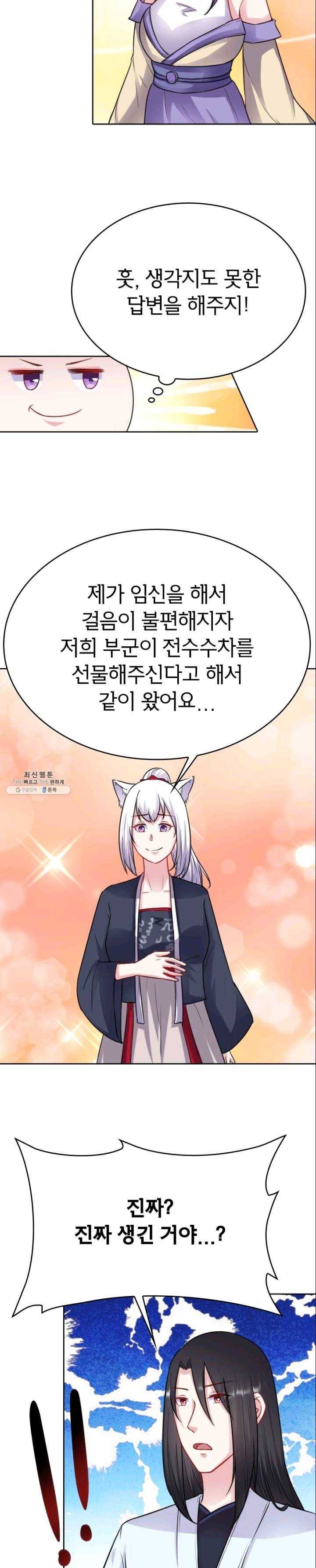 황비는 여우해 121화 14