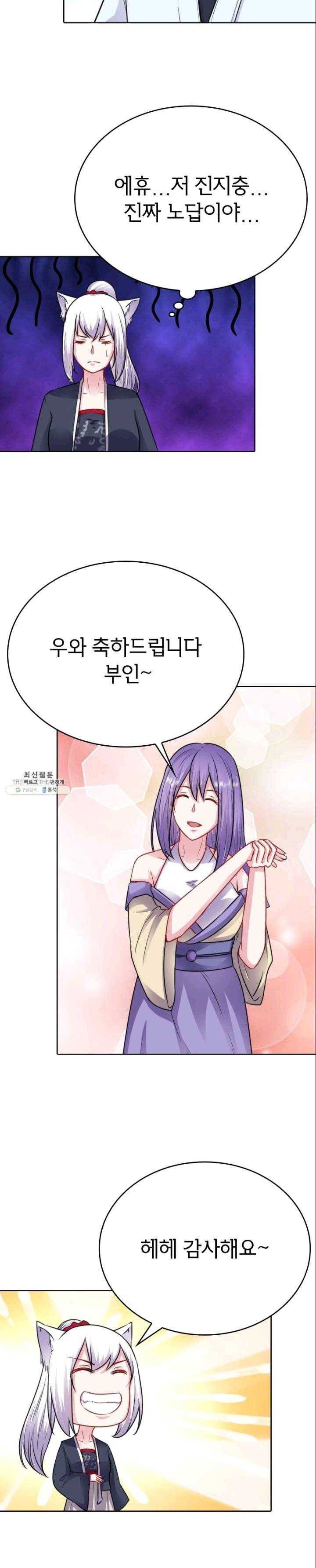 황비는 여우해 121화 15