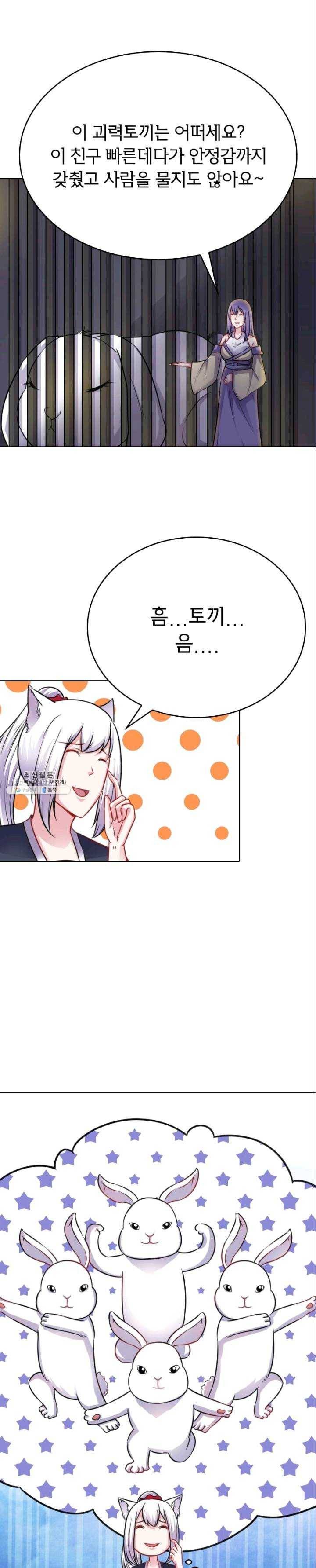황비는 여우해 121화 16