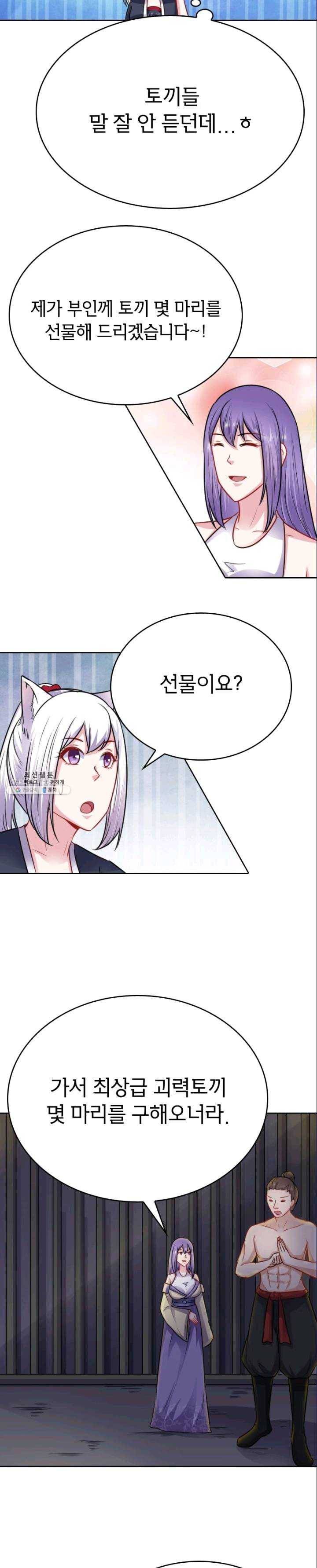 황비는 여우해 121화 17