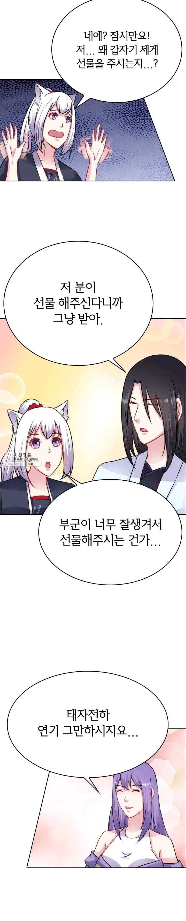 황비는 여우해 121화 18