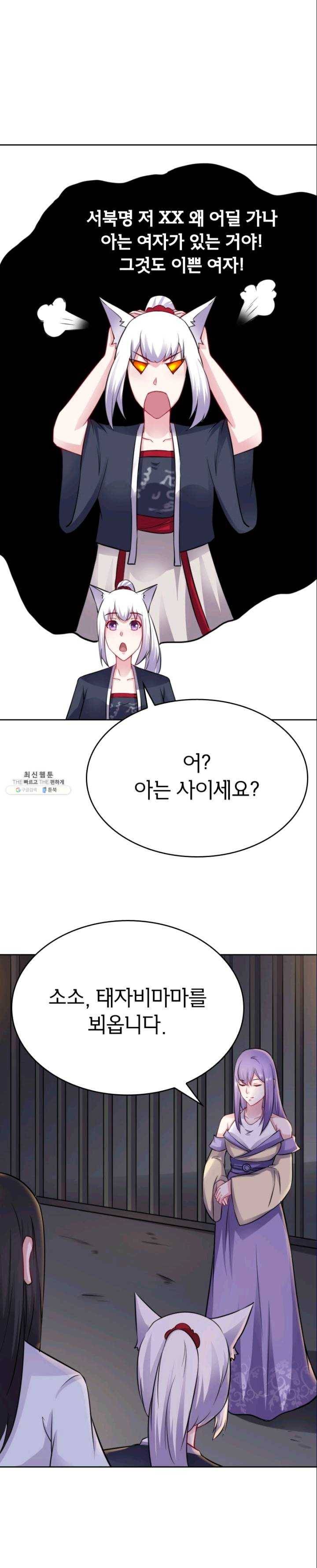 황비는 여우해 121화 19