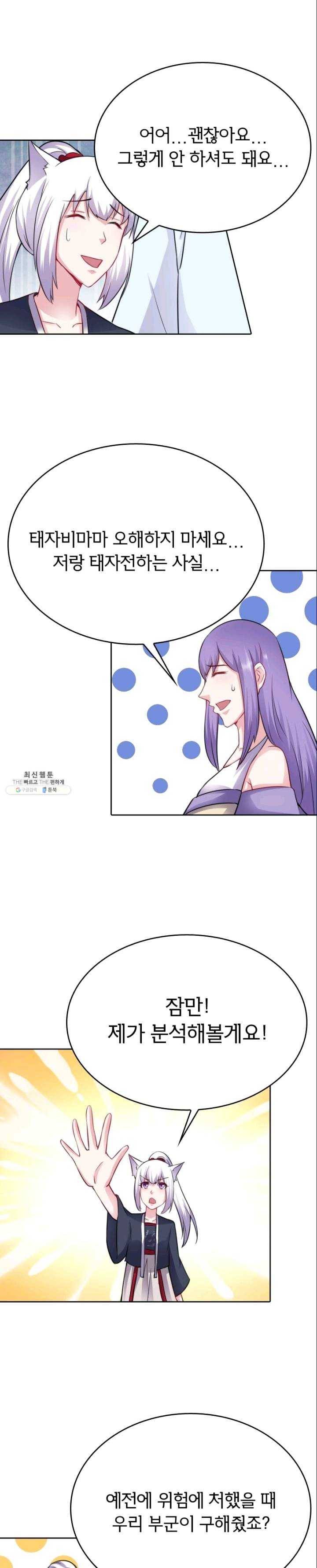 황비는 여우해 121화 20