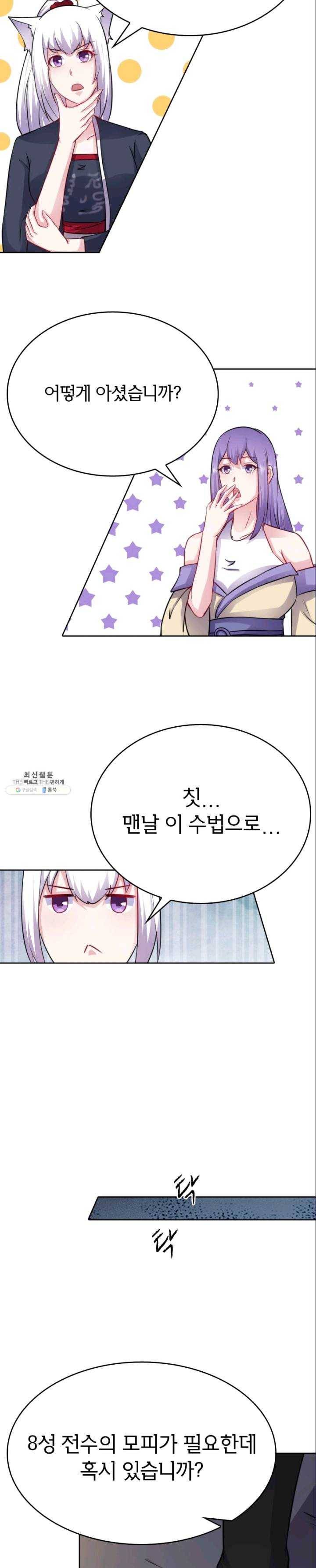 황비는 여우해 121화 21