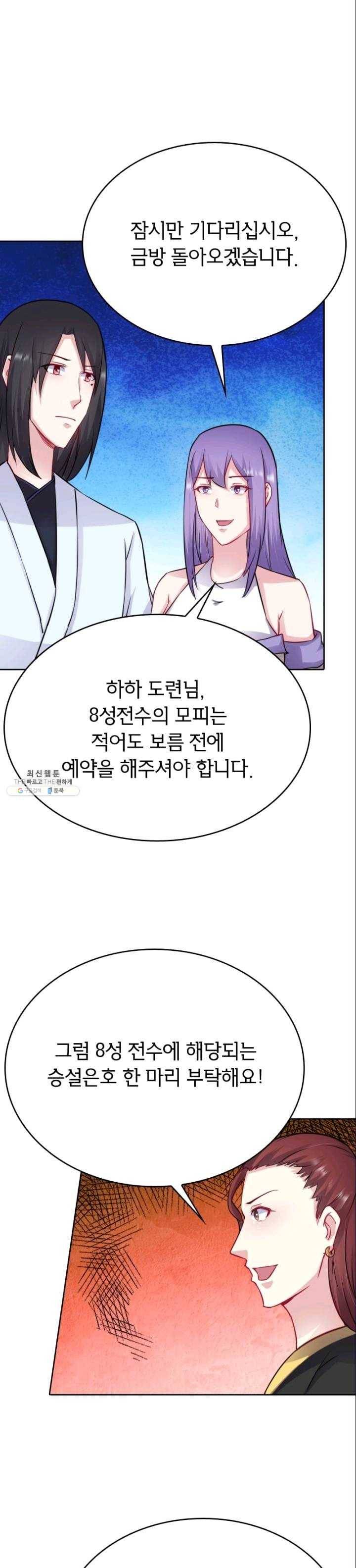 황비는 여우해 121화 23