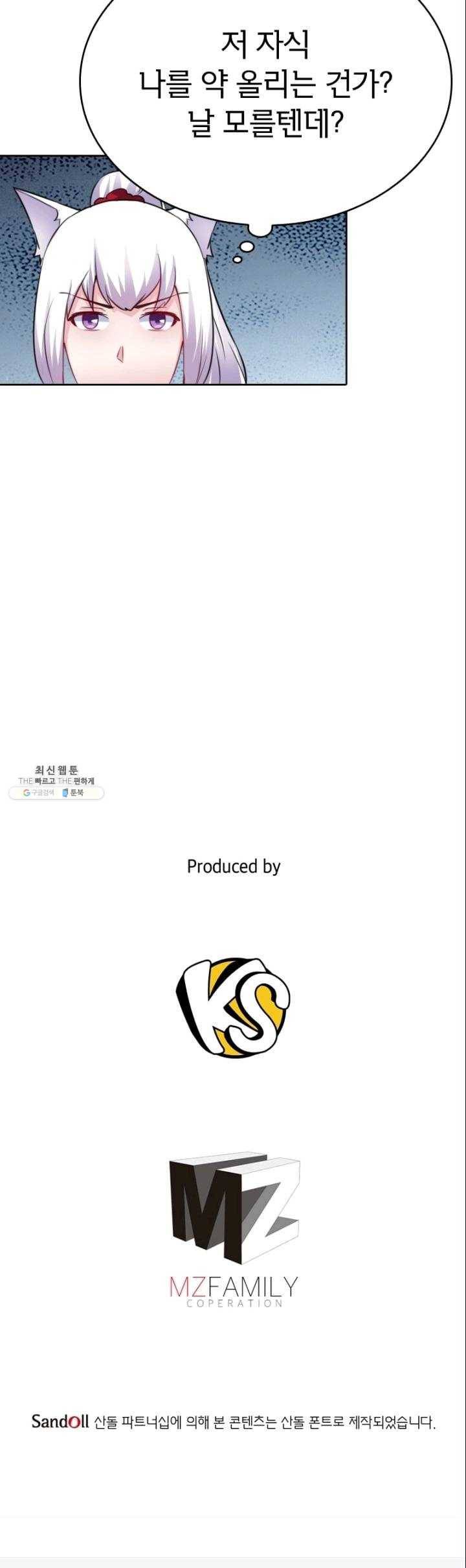 황비는 여우해 121화 24
