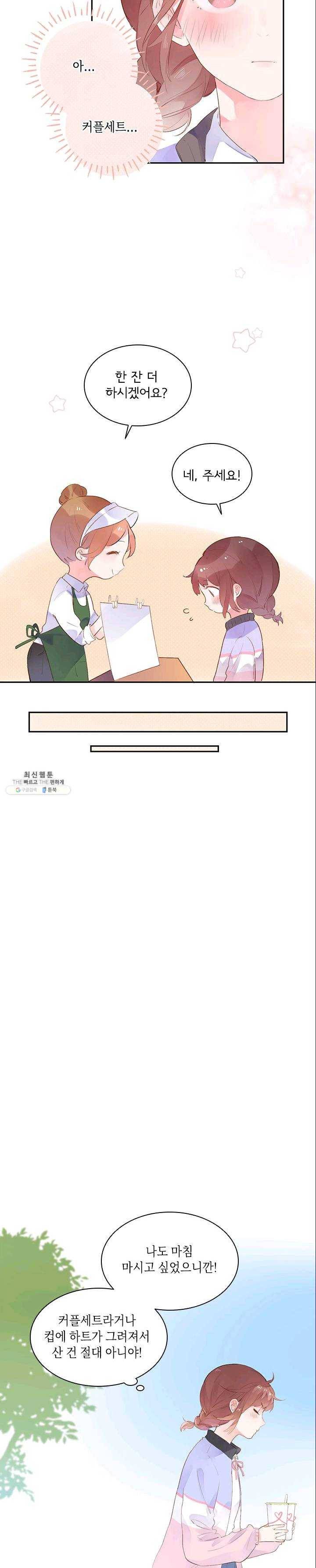 SOS! 사랑에 빠졌나방 제43화 4