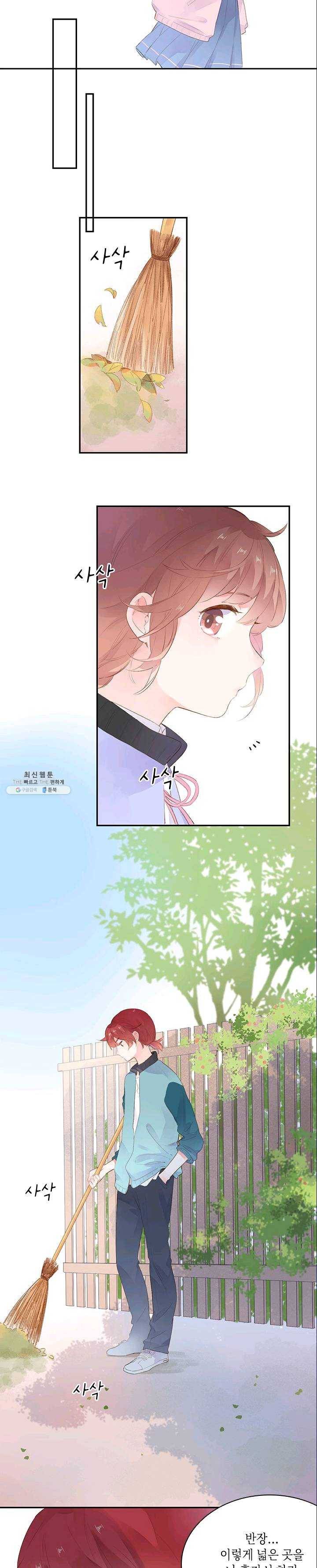 SOS! 사랑에 빠졌나방 제43화 5