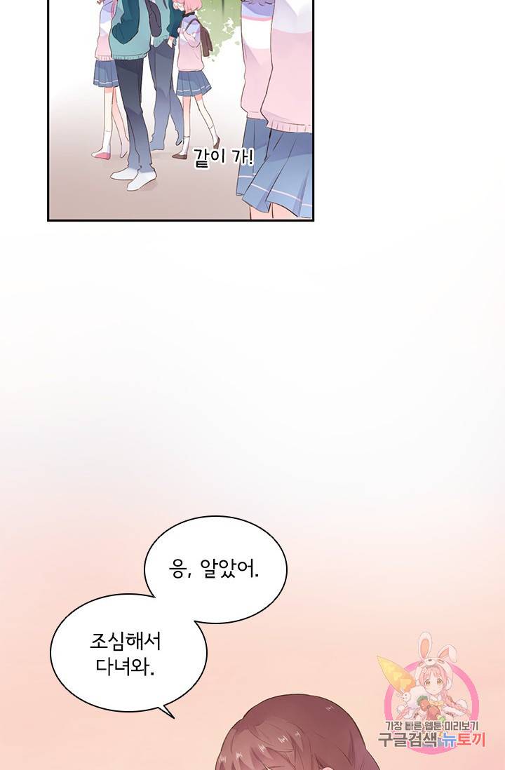 SOS! 사랑에 빠졌나방 44화 3