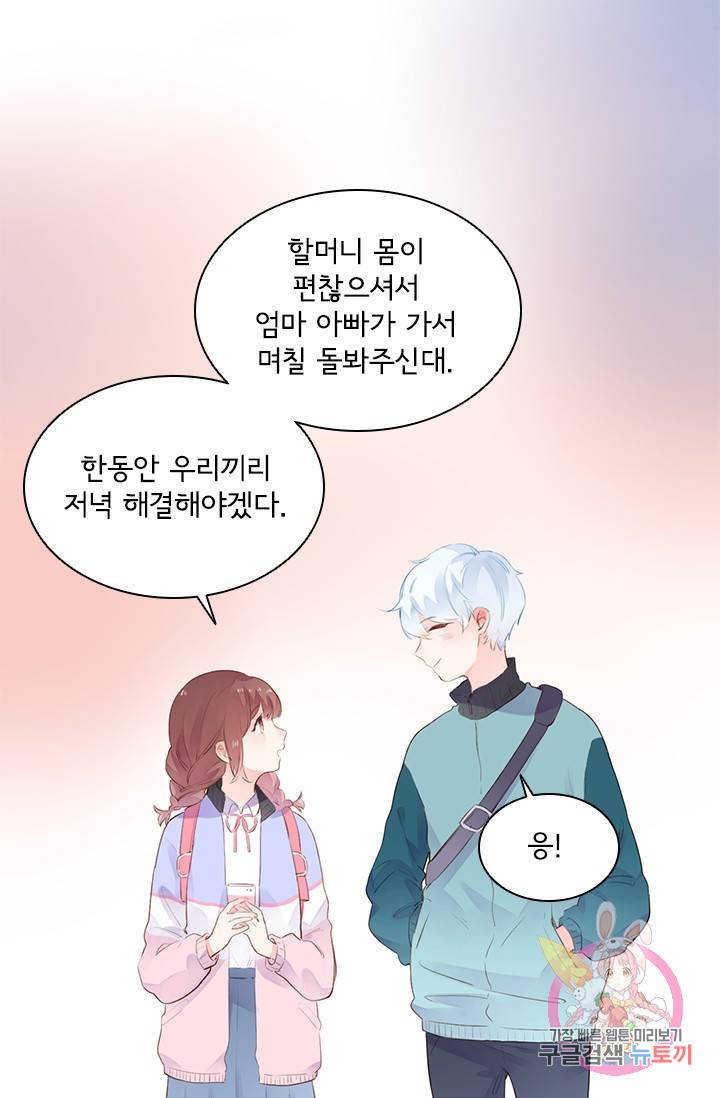 SOS! 사랑에 빠졌나방 44화 5