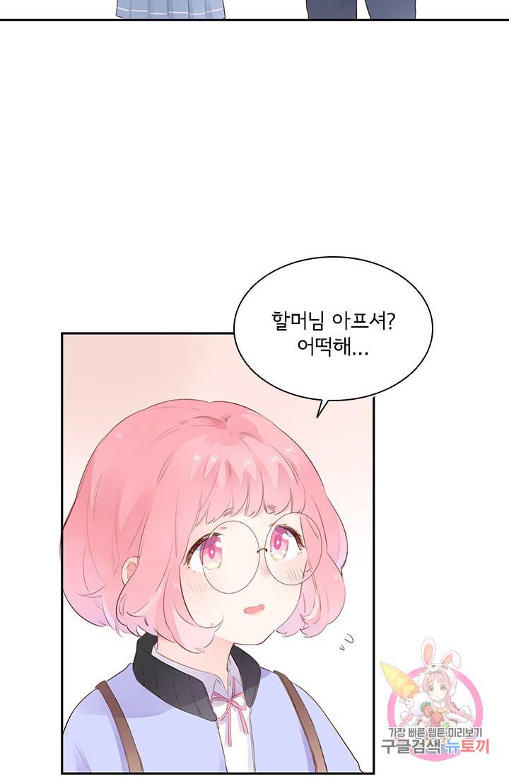 SOS! 사랑에 빠졌나방 44화 6