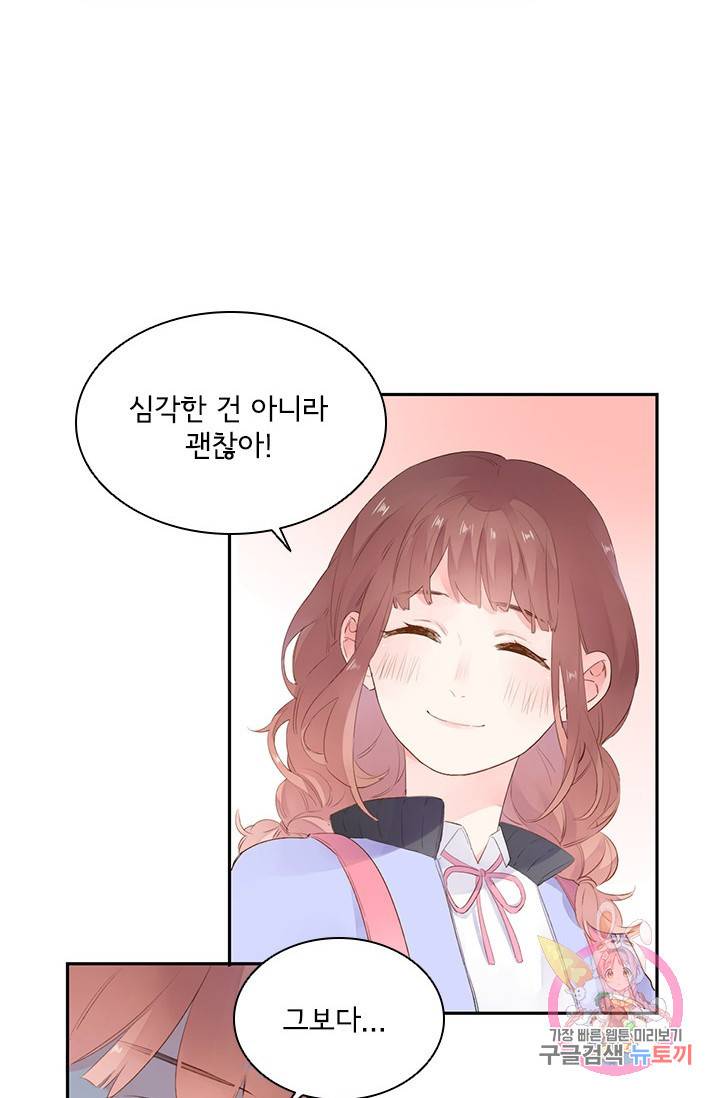 SOS! 사랑에 빠졌나방 44화 7