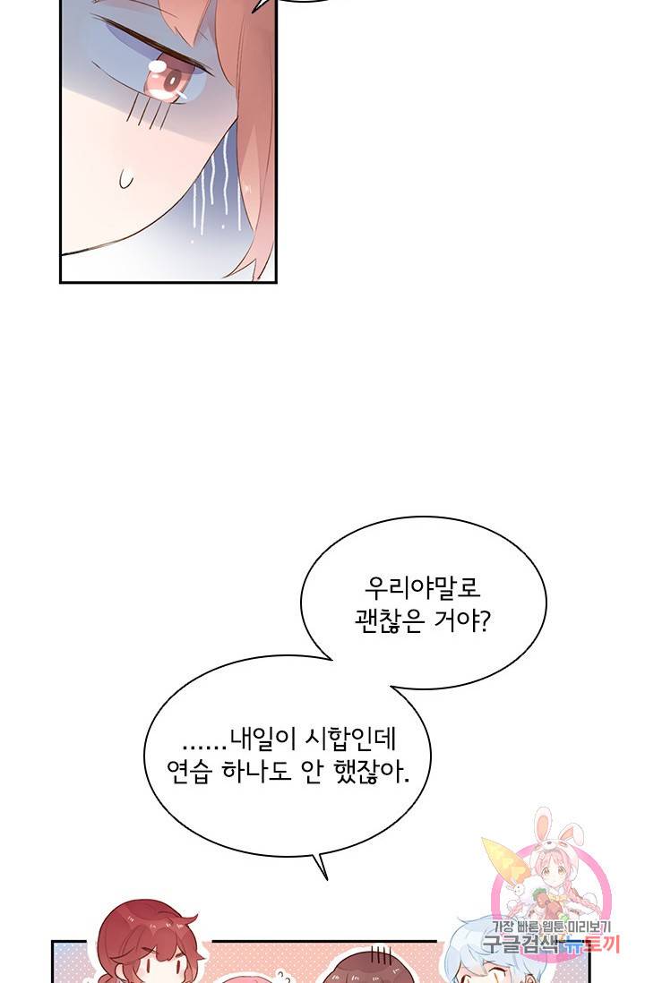 SOS! 사랑에 빠졌나방 44화 8