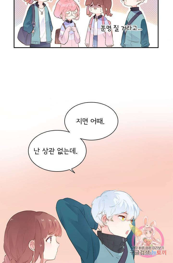 SOS! 사랑에 빠졌나방 44화 9