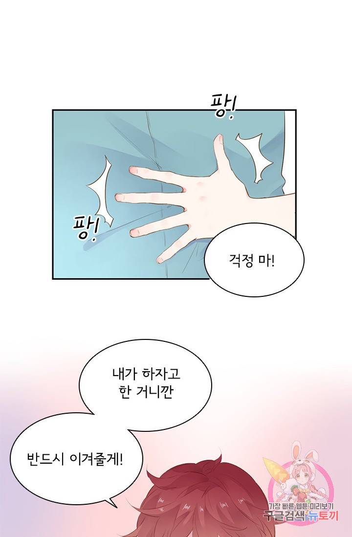 SOS! 사랑에 빠졌나방 44화 11
