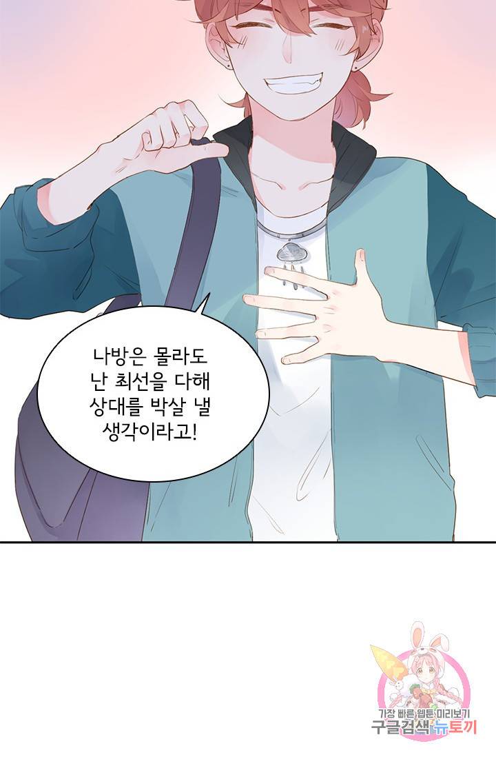 SOS! 사랑에 빠졌나방 44화 12