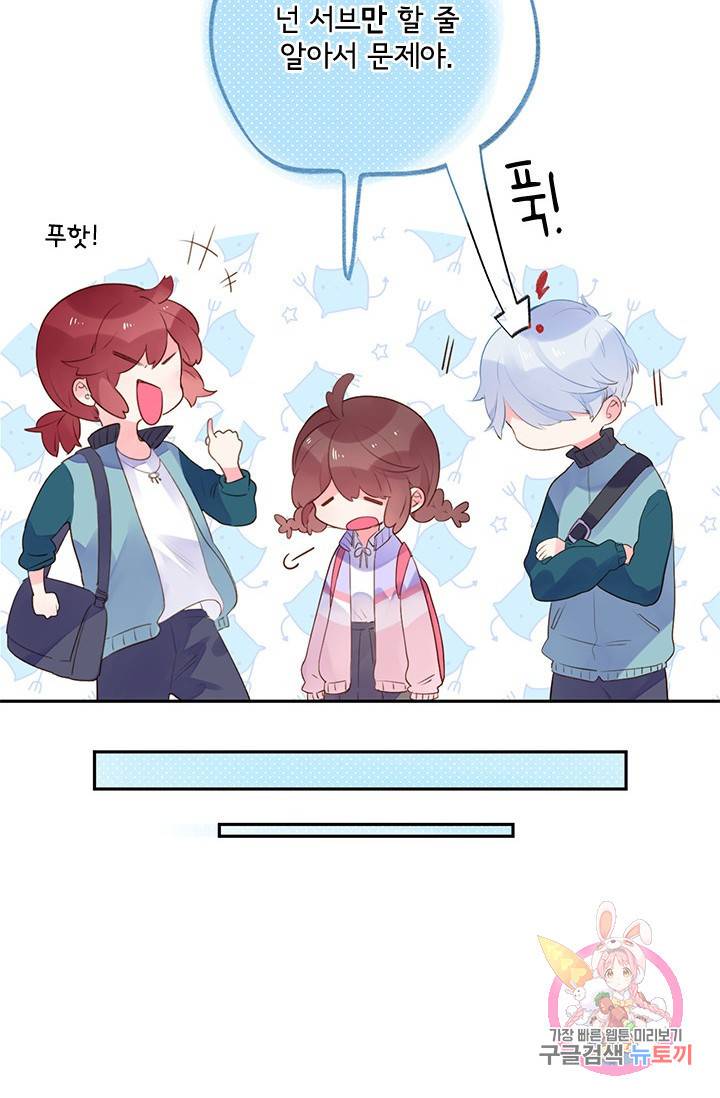 SOS! 사랑에 빠졌나방 44화 16